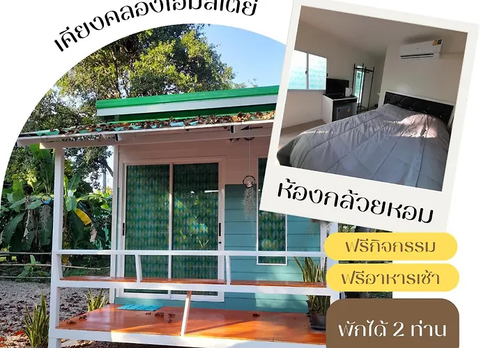 เคียงคลองโฮมสเตย ปิดชั่วคราว